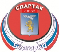 Чемпионат и Первенства СШОР "Спартак" Чемпионат и Первенства СШОР "Спартак"